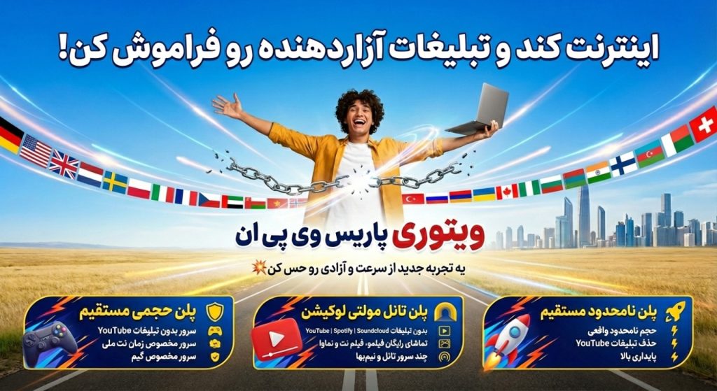 خرید وی پی ان